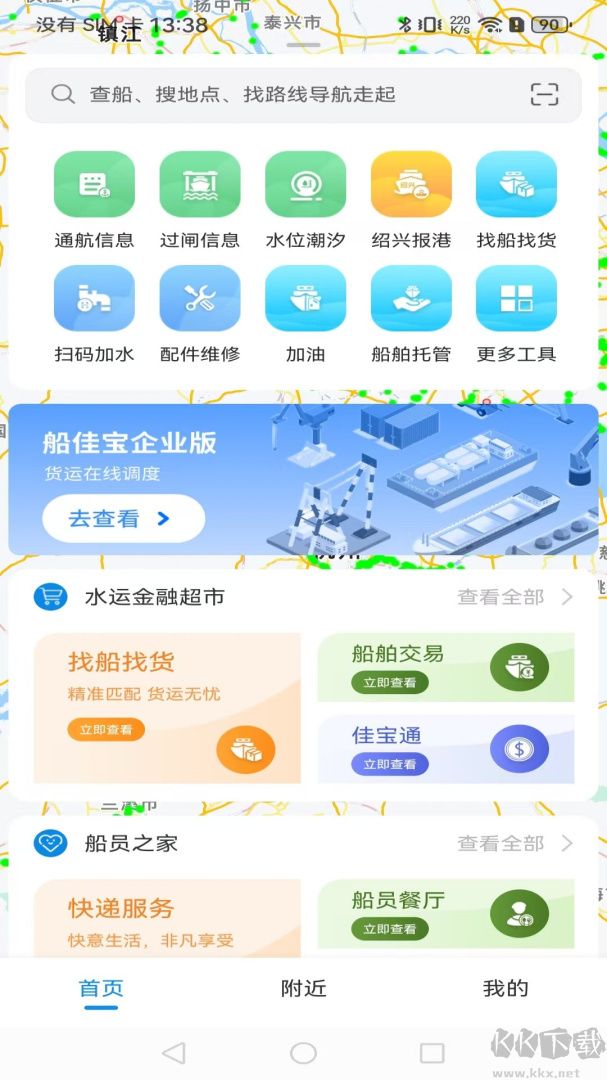 船佳宝app安卓版