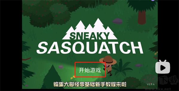 捣蛋大脚怪中文版