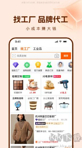 阿里巴巴1688安卓版
