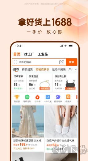 阿里巴巴1688安卓版