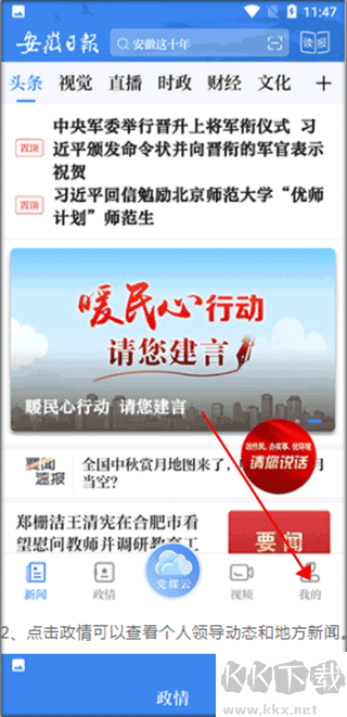安徽日报官网版