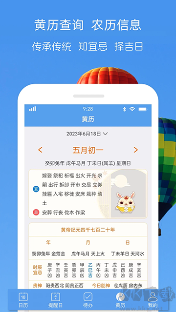 最美日历官方版