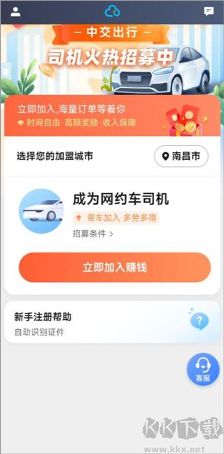 中交车主司机端