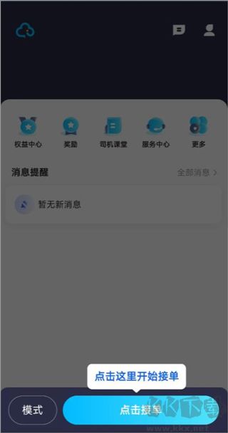 中交车主司机端