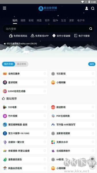 爱达杂货铺手机版