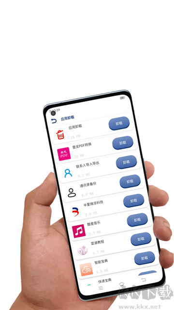 应用卸载安卓版