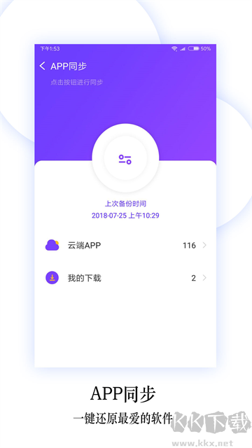 换机同步助手app安卓版