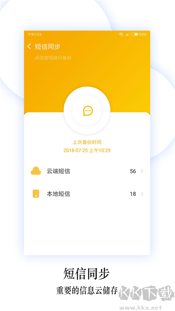 换机同步助手app安卓版
