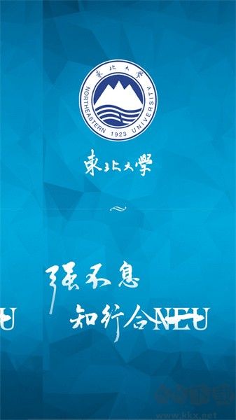 智慧东大手机版