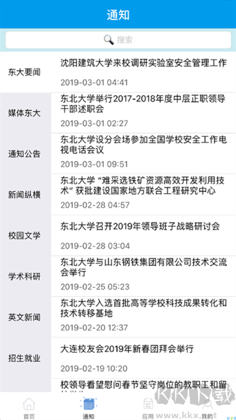 智慧东大手机版