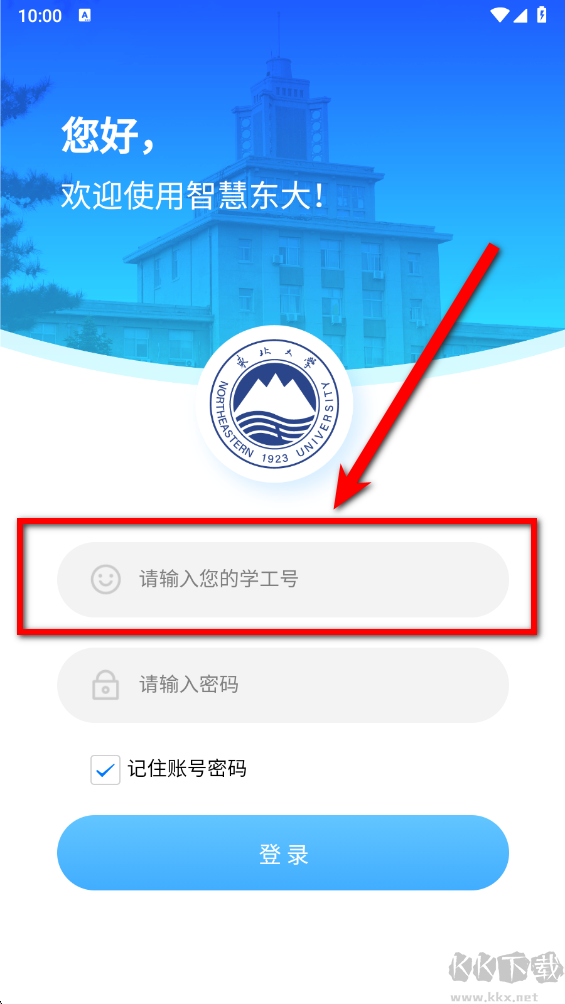 智慧东大手机版