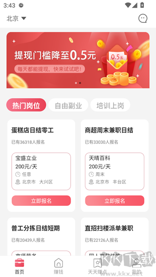 一瓜兼职清爽版