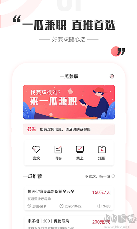 一瓜兼职清爽版