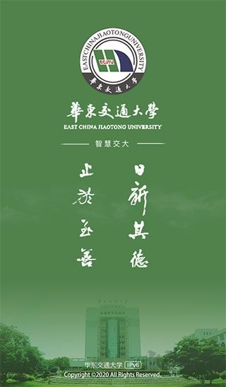 智慧交大最新版