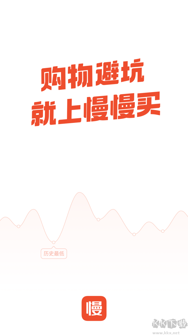 慢慢买app手机版