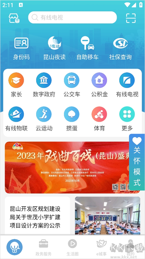 智慧昆山