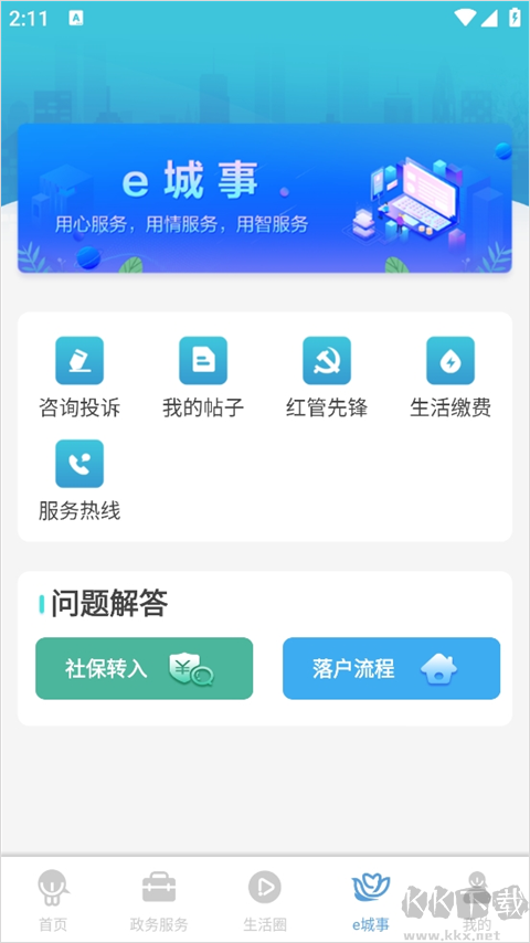 智慧昆山