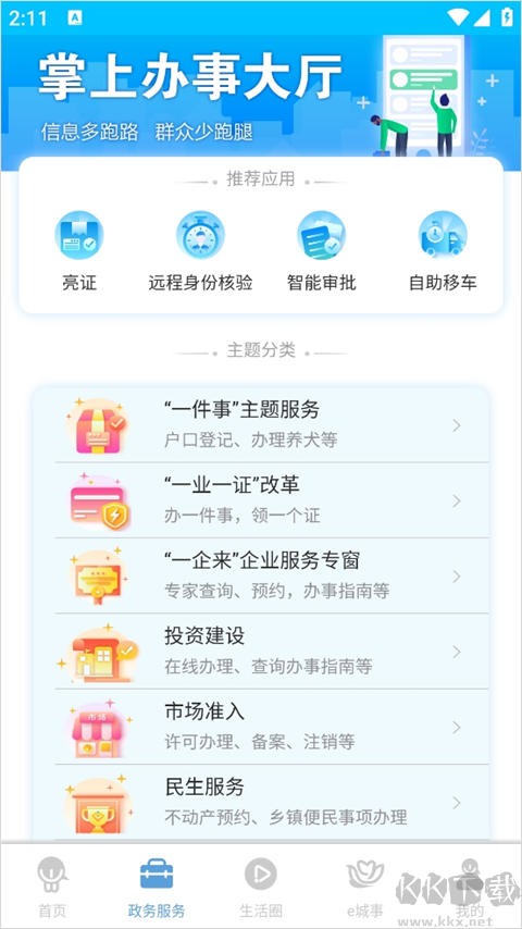 智慧昆山