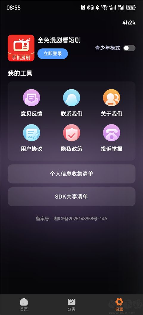 全免漫剧看短剧手机版