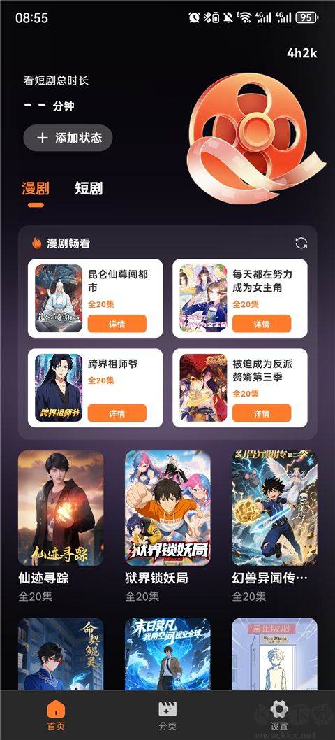 全免漫剧看短剧手机版
