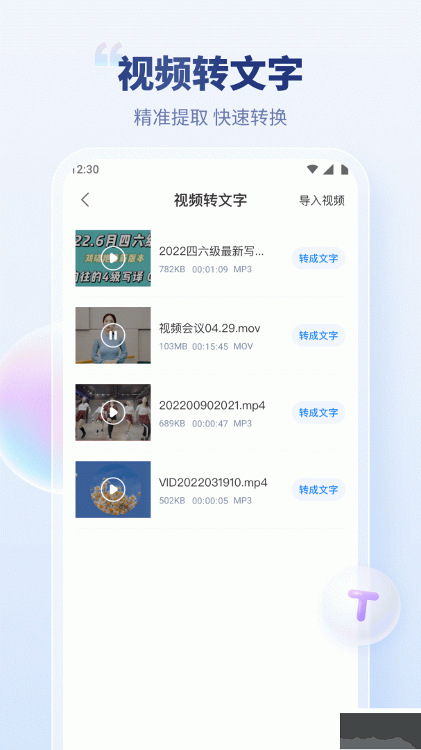 录音文字转换专家最新版