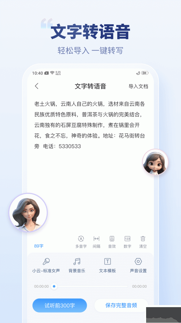 录音文字转换专家最新版