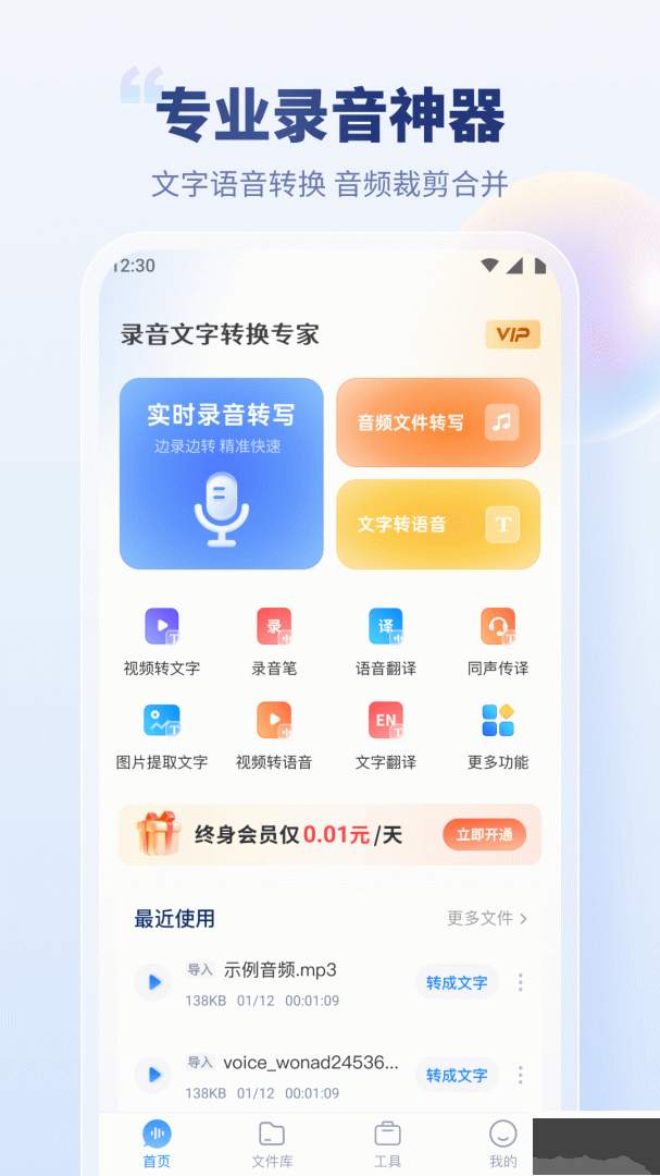 录音文字转换专家最新版