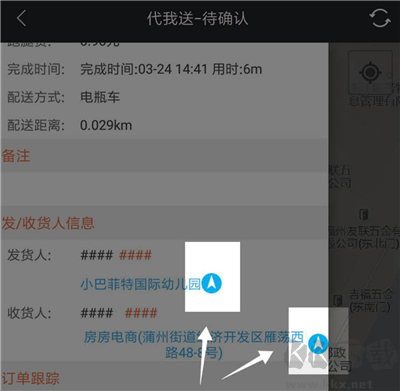 爱跑腿骑士版