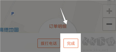 爱跑腿骑士版