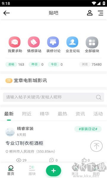 宜章信息港最新版