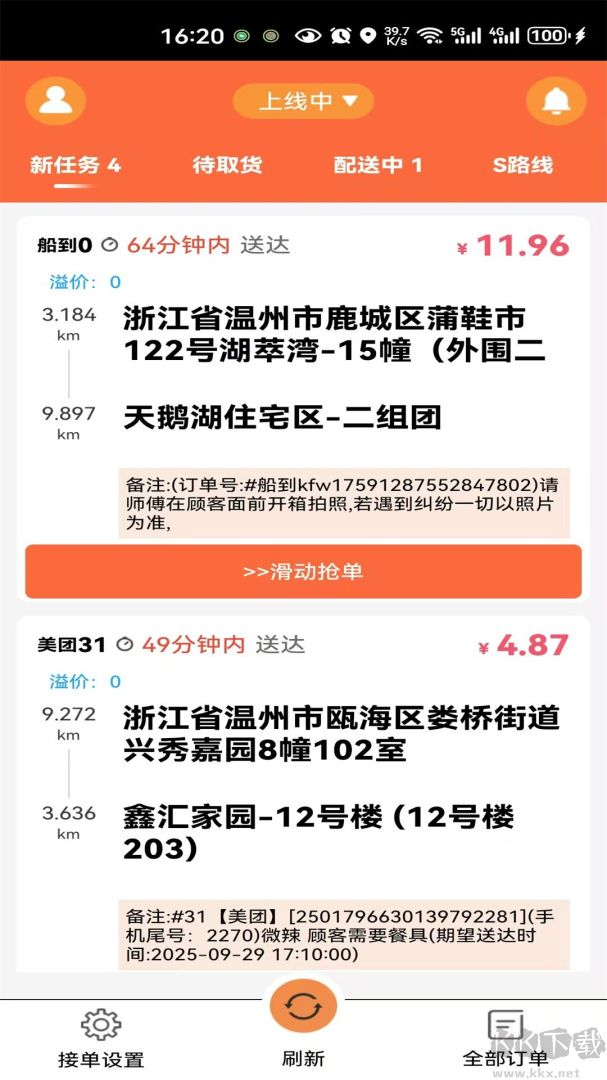 爱跑腿骑士版