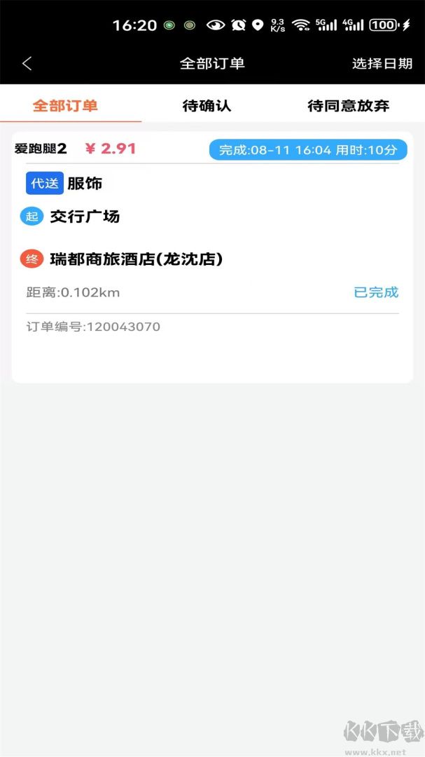 爱跑腿骑士版