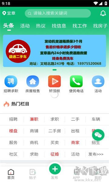 宜章信息港最新版