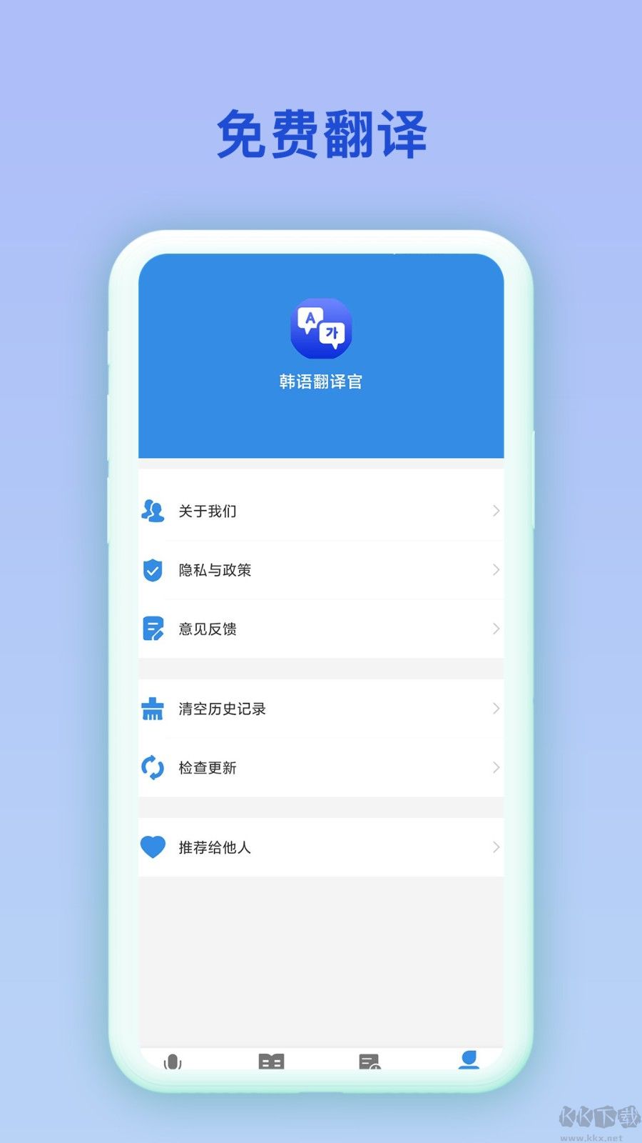 韩语翻译官免费版