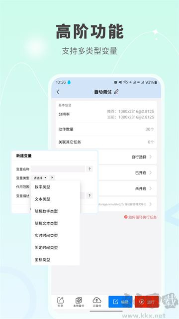 自动按键点击安卓版