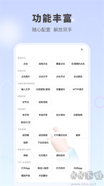 自动按键点击安卓版