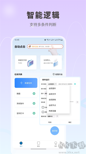 自动按键点击安卓版