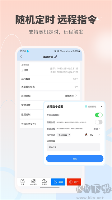 自动按键点击安卓版