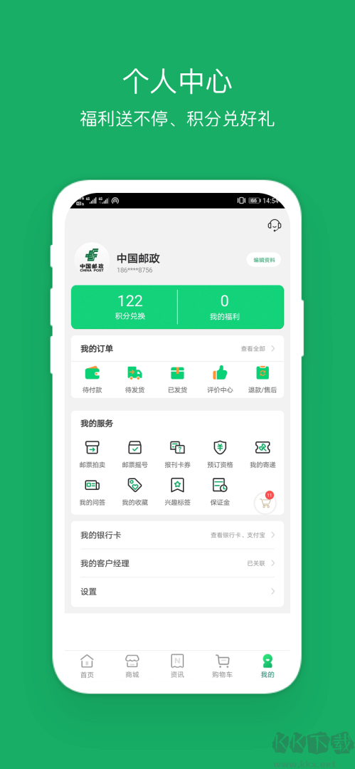 中国邮政安卓版