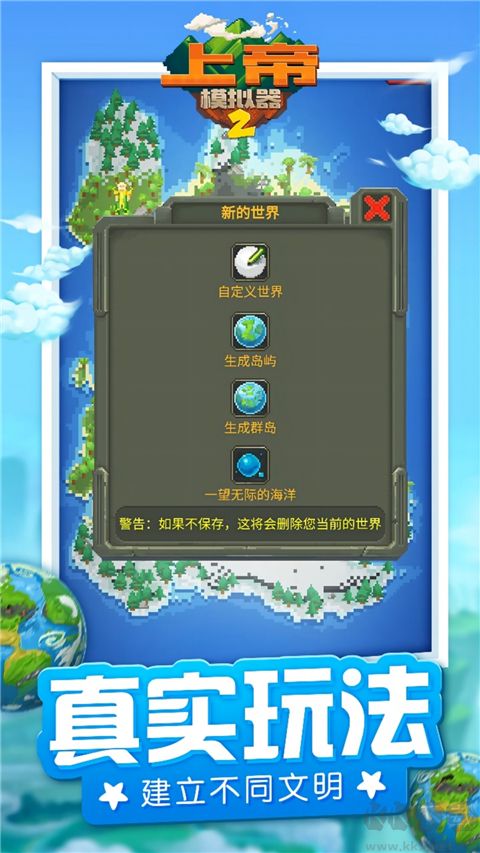 上帝模拟器2无限资源版