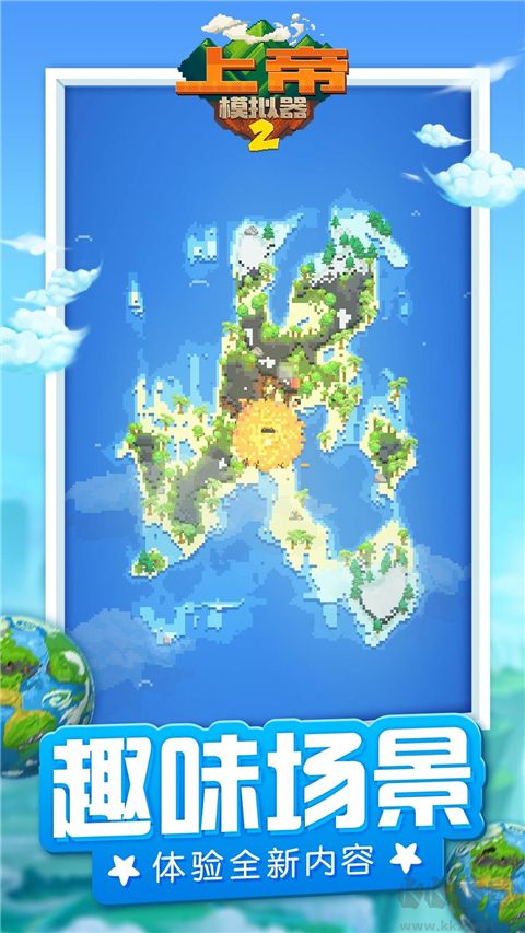 上帝模拟器2无限资源版