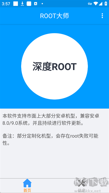 ROOT大师app正版