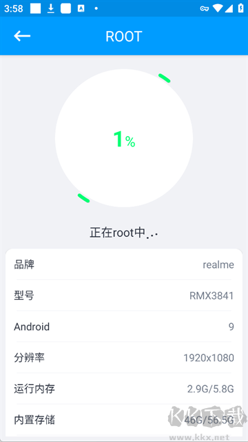 ROOT大师app正版
