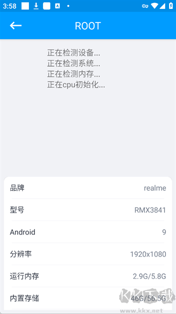 ROOT大师app正版