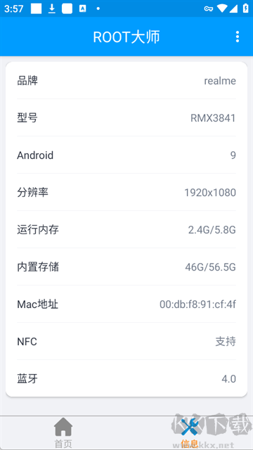 ROOT大师app正版