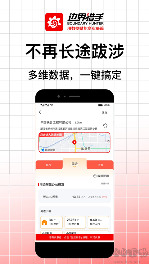 边界猎手