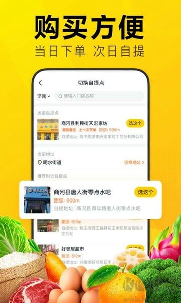 美团优选安卓版