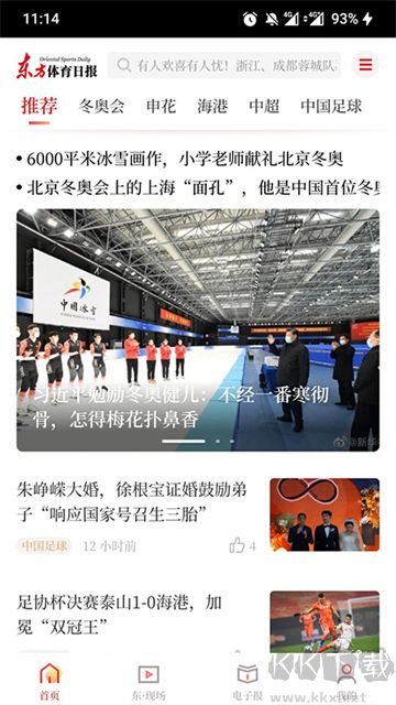 东方体育app最新版