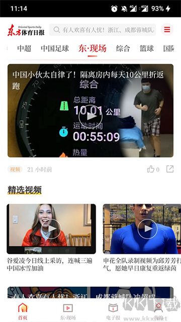 东方体育app最新版