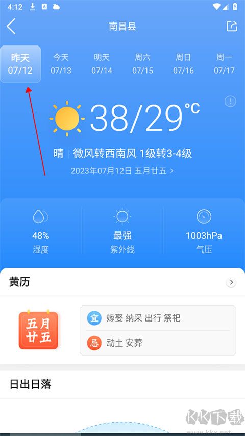 墨迹天气安卓版